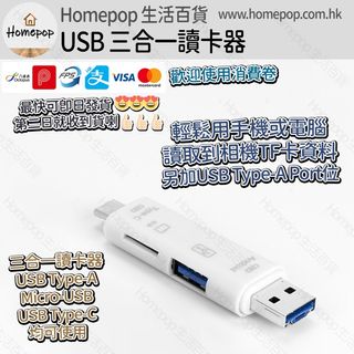 現貨!!! USB 三合一讀卡器