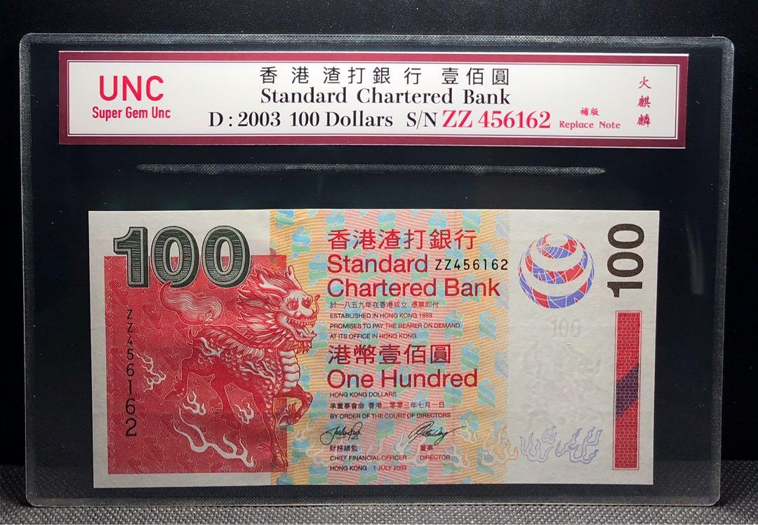 2003年香港渣打銀行$100保板系列號碼ZZ456162, 興趣及遊戲, 收藏品及紀念品, 錢幣- Carousell