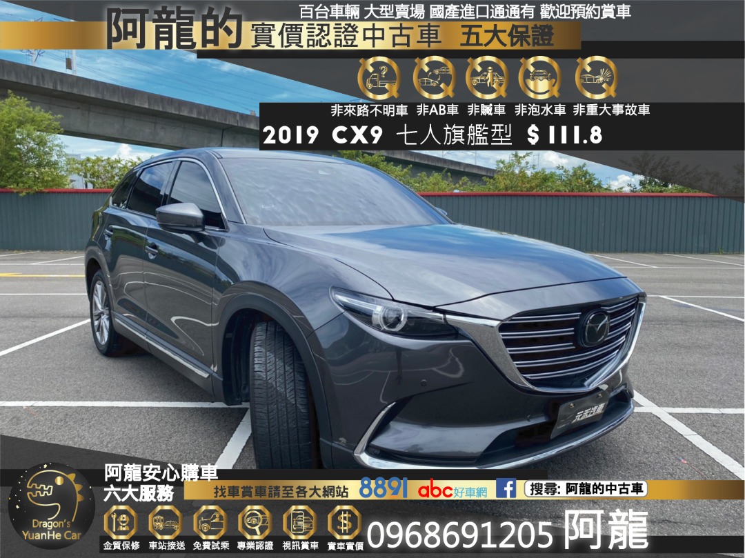18 Cx 9 Skyg Acc七人旗艦型給爸爸的禮物 汽車 汽車出售在旋轉拍賣