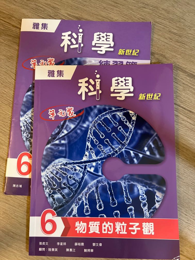 雅集科學新世紀書及練習簿6, 興趣及遊戲, 書本 & 文具, 教科書 - Carousell