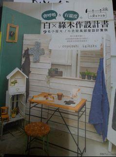 會呼吸＆有溫度的白×綠木作設計書：9名小屋女子の北歐風部屋設計實例