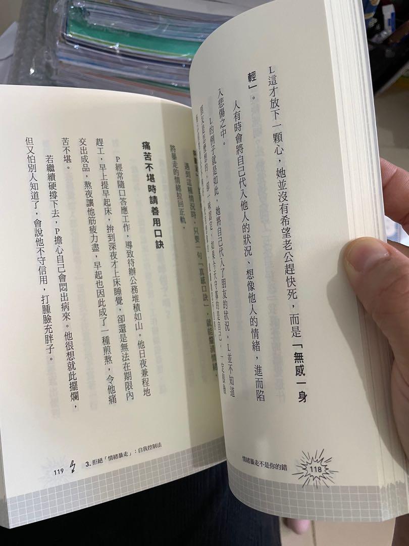 情緒暴走不是你的錯（005）, 興趣及遊戲, 書本& 文具, 小說及非小說- Carousell