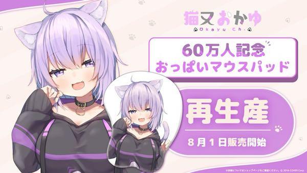 猫又おかゆ 直筆サイン入りポストカード＋おまけ立体マウスパッド
