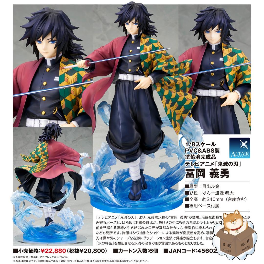 【新品・未開封】アルター 8/1 スケール 鬼滅の刃　冨岡義勇