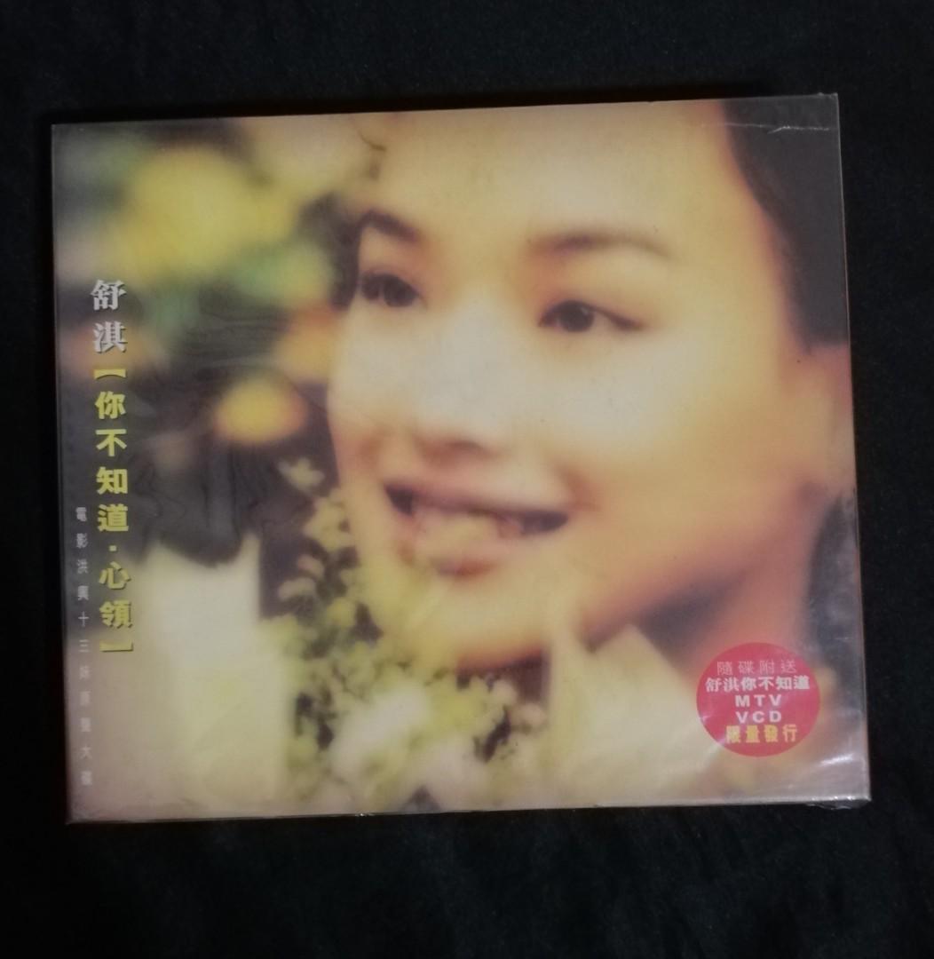 全新.舒淇~你不知道.心領 /洪興十三妹電影原聲大碟 CD 彭羚 張智霖 巫啟賢 舊版1998年 EMI (附送舒淇限量 你不知道MTV ...