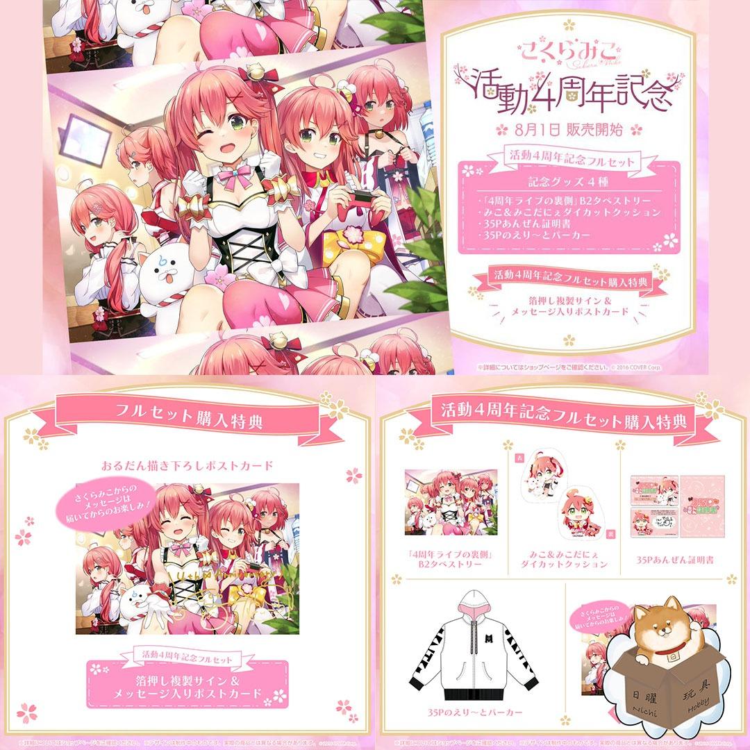 ホロライブ さくらみこ 活動4周年記念グッズ 35Pのえり～と