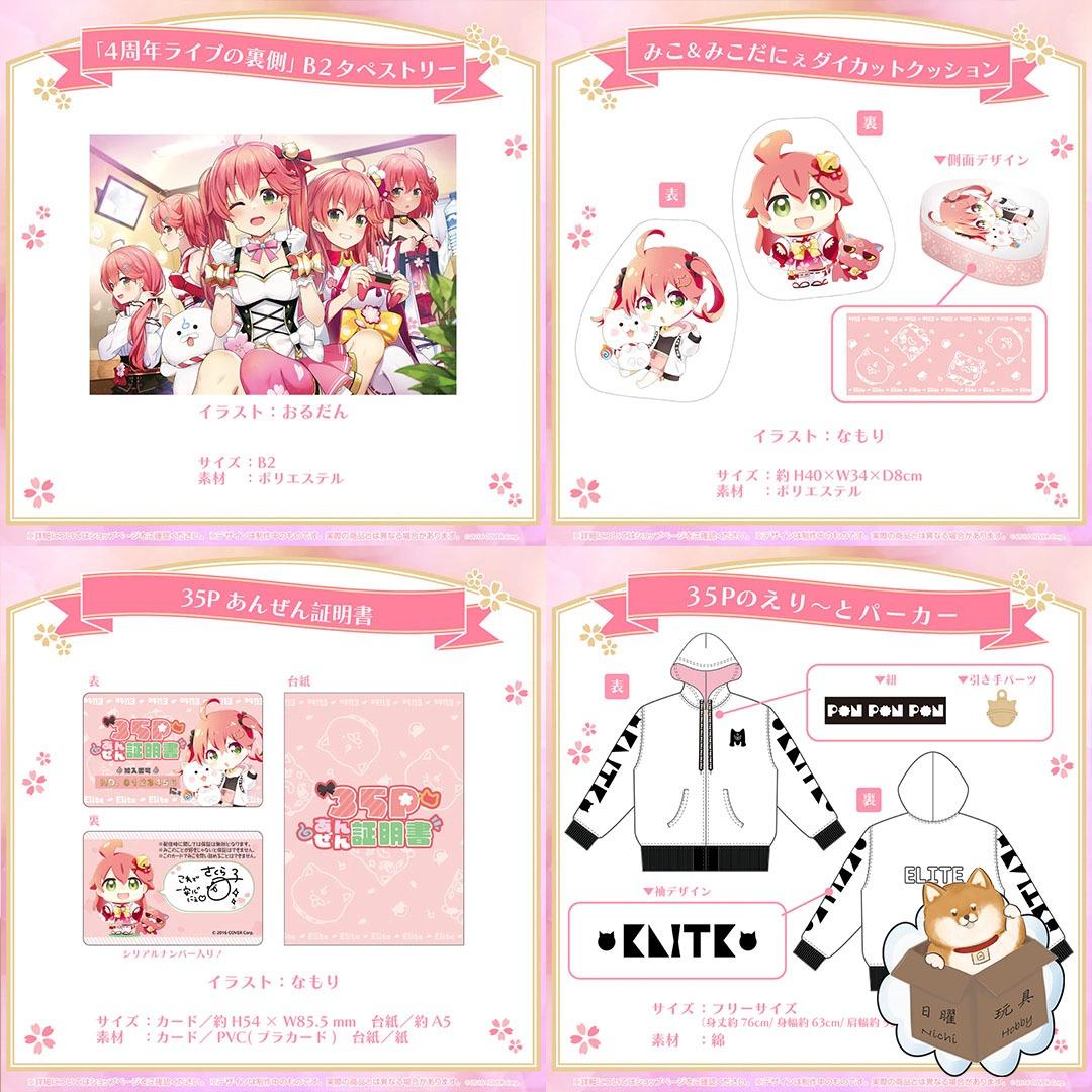 さくらみこ　35Pのえり～とパーカー