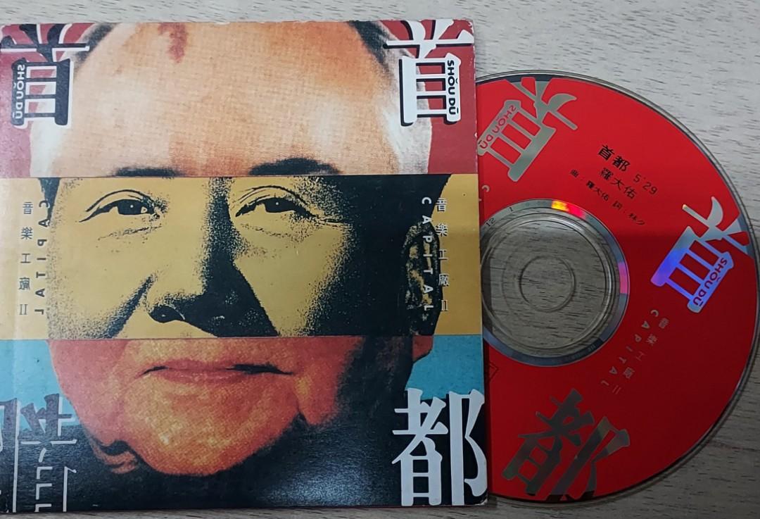 羅大佑首都白版cd, 興趣及遊戲, 音樂、樂器& 配件, 音樂與媒體- CD 及