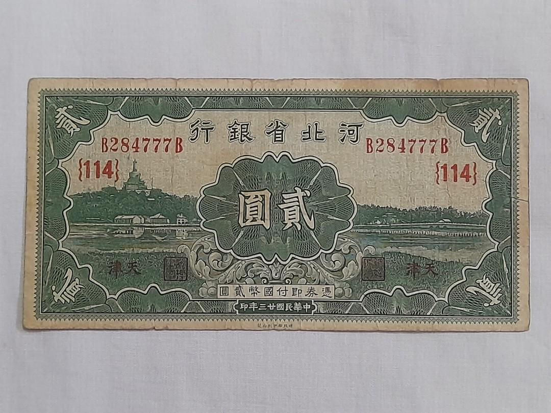 China Banknote 河北省銀行天津貳圓 1934, Hobbies & Toys