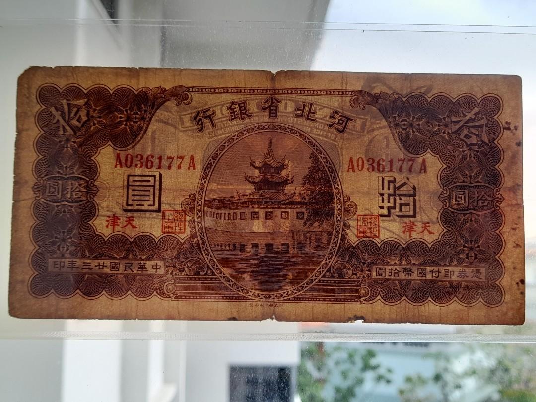 中国紙幣 河北省銀行 伍圓 天津 民国二十三年 (1934年) 中国紙幣