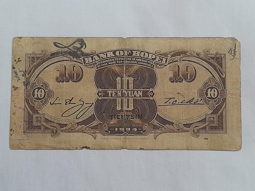 China Banknote 河北省銀行天津拾圓 1934, Hobbies & Toys