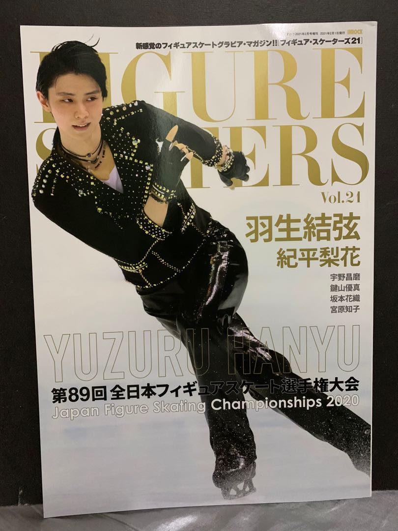 FIGURE SKATERS Vol.2 フィギュアスケーターズ 羽生結弦 期間限定30