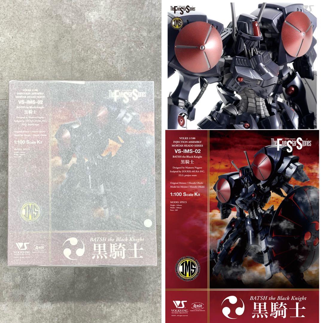日版 全新現貨volks Ims 1 100 Bash The Black Knight 五星物語黑騎士 興趣及遊戲 玩具 遊戲類 Carousell