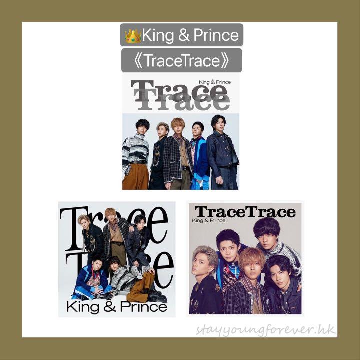 キンプリ King & Prince TraceTrace 3形態セット - CD