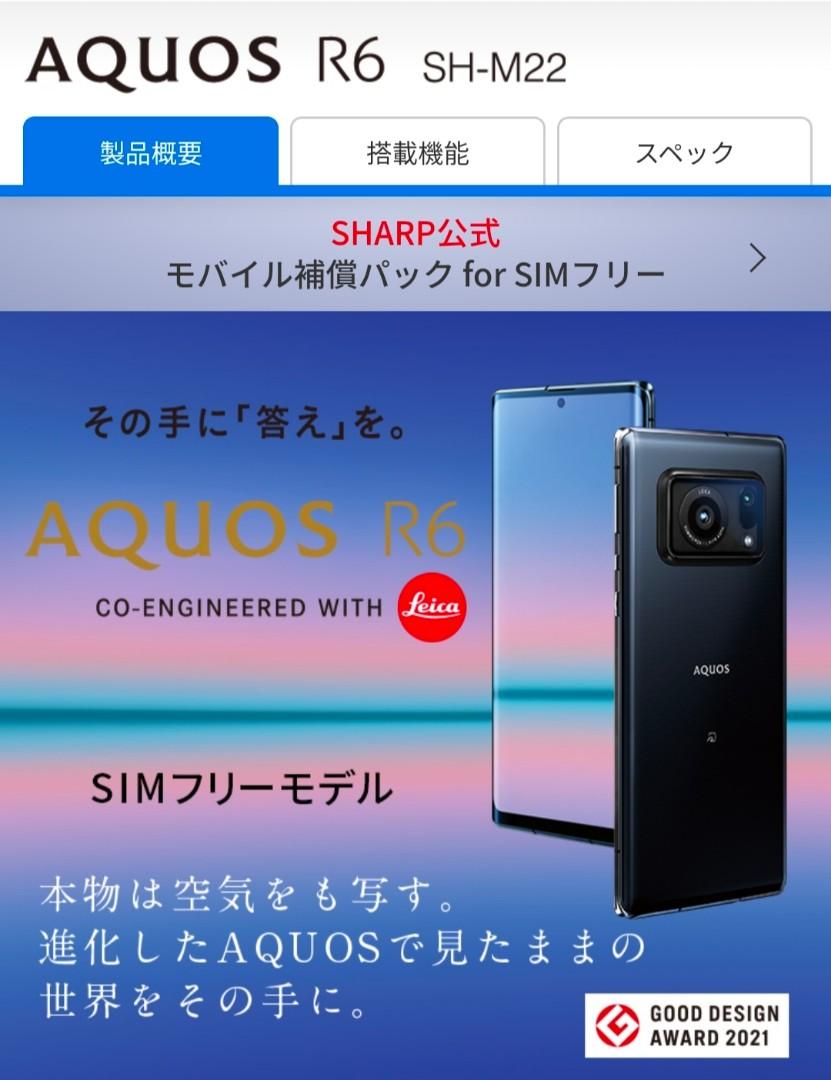 AQUOS R6 ブラック 128 GB SIMフリー SH-M22 | cprc.org.au