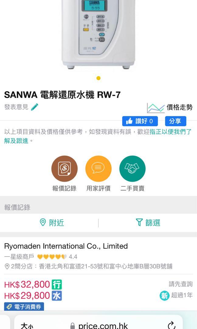 Sanwa 電解還原水機Rw-7, 家庭電器, 廚房電器, 濾水器及飲水機- Carousell