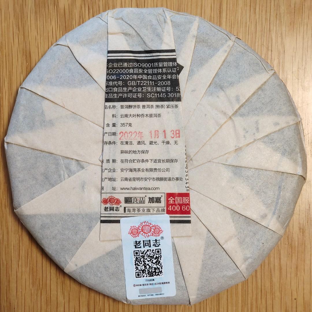 2022年 老同志 普洱醇 普洱茶 熟茶 海灣茶業 雲南七子餅茶葉 357g/茶餅 $0.34/g 喬木大樹茶葉 老樹茶 茶磚 沱茶 Tea （分類：飲料）位於 Hong Kong。 由 NoTaBoo 提交（商品編號 1177697382，圖片 2）。簡介： 『普洱醇』意為普洱茶真實的味道，此款產品的面世不只是傳承著普洱茶傳統的精髓，亦為實現皺炳良先生『為天下人做好茶』的質樸制茶理念。故，以更凝練精微的調和技藝，更苛刻的陳料嚴選，更傳統的制茶工藝，用心呈現人人都喝的起的好茶。 2013年鄒炳良先生以60余年的制茶功藝，以普洱茶標準配方去拼配、調和，加上勐海茶區喬木茶青7級原料為主，再經過5年的陳放，而成就出新一代的普洱熟茶。因為經過5年的陳放，水味與燥感都已散去，原料的品質得到了更佳體現。 由2013年至今2022，普洱醇已銷售出超過90000+餅，引證質素深受市場確認。 茶餅呈暗金黃色芽頭、粗壯葉片，條索芽葉錯落有致，松緊適度，由內而外，肥碩顯毫。湯色紅濃，陳香明顯。入口醇甜，滋味濃