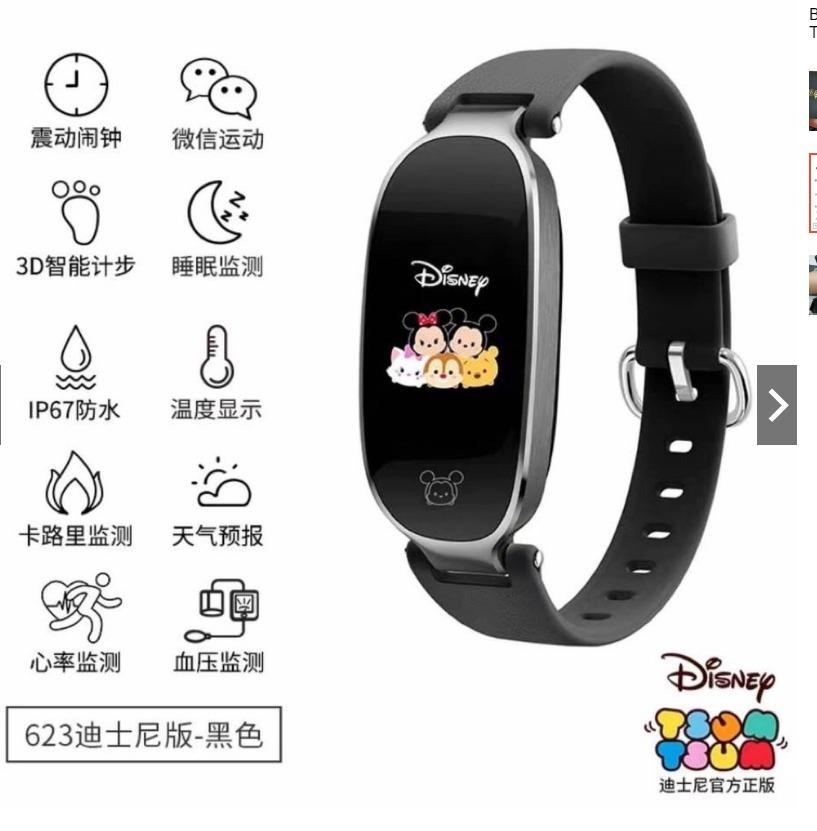 3221 Authentic Disney Tsum Tsum Smart watch fitness tracker