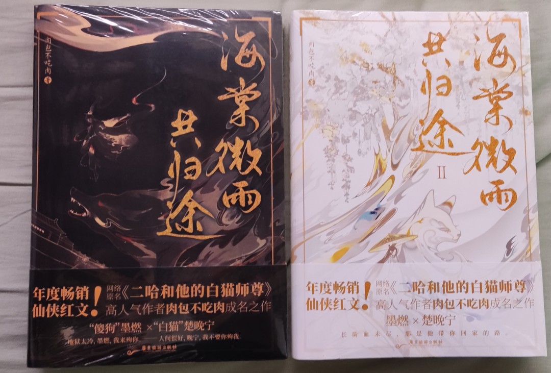 二哈和他的白猫師尊 繁体字 中国語 全巻セット 本編8冊＋番外編2冊-