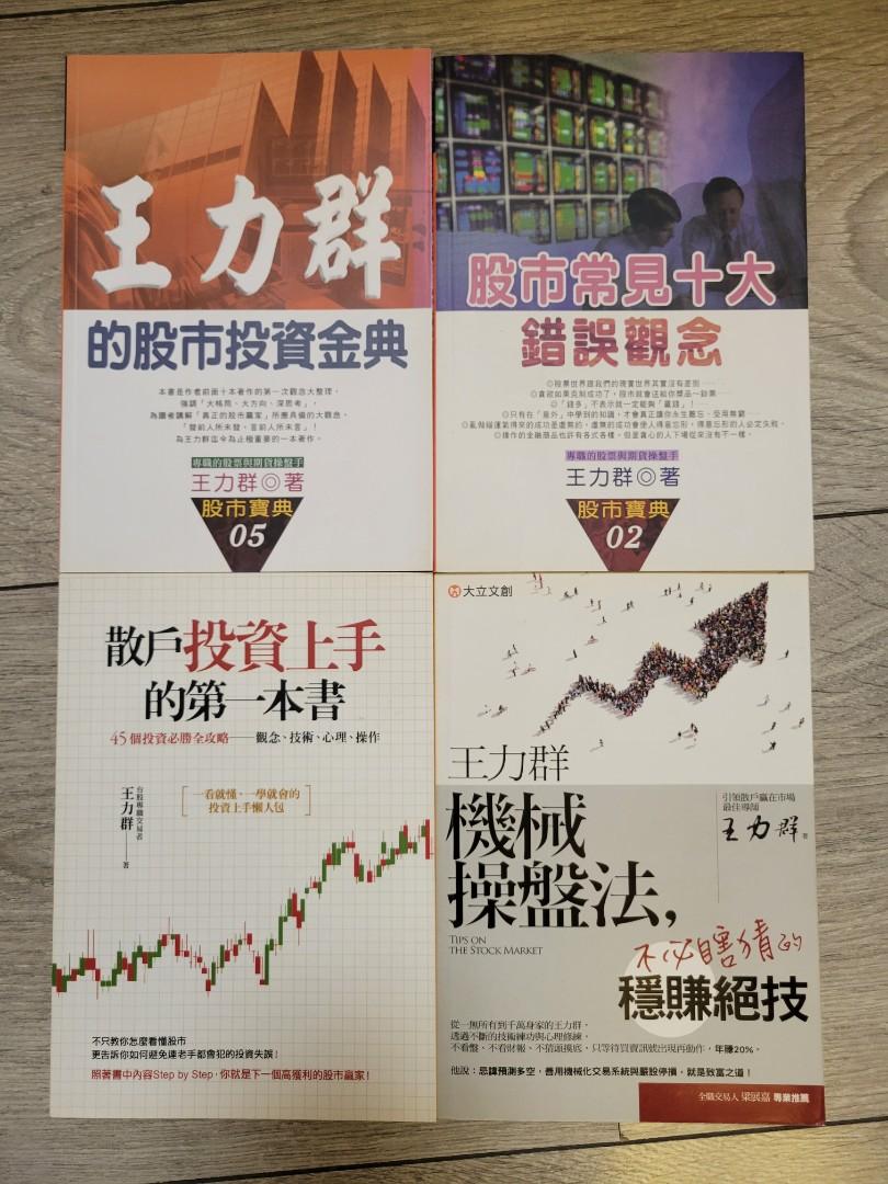 金融投資交易書- 王力群, 興趣及遊戲, 書本& 文具, 教科書- Carousell