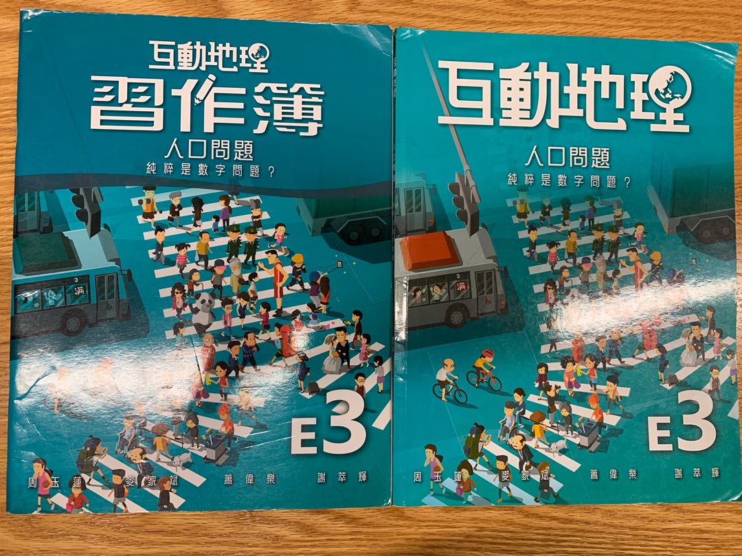 互動地理 人口問題e3 興趣及遊戲 書本 文具 教科書 Carousell