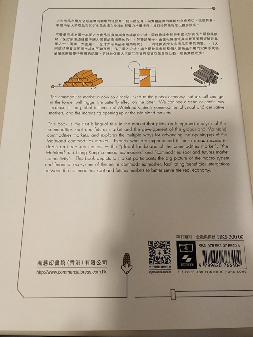 全球大宗商品市場Global commodity market, 興趣及遊戲, 書本& 文具, 雜誌- Carousell