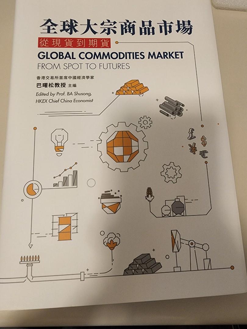 全球大宗商品市場Global commodity market, 興趣及遊戲, 書本& 文具, 雜誌- Carousell