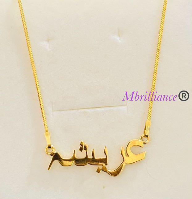 Gold chain top with arabic name