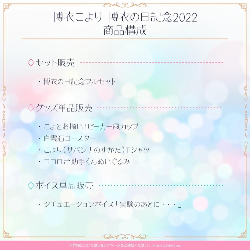 価格 博衣こより ホロライブ 891の日 博衣の日 記念 グッズ セット