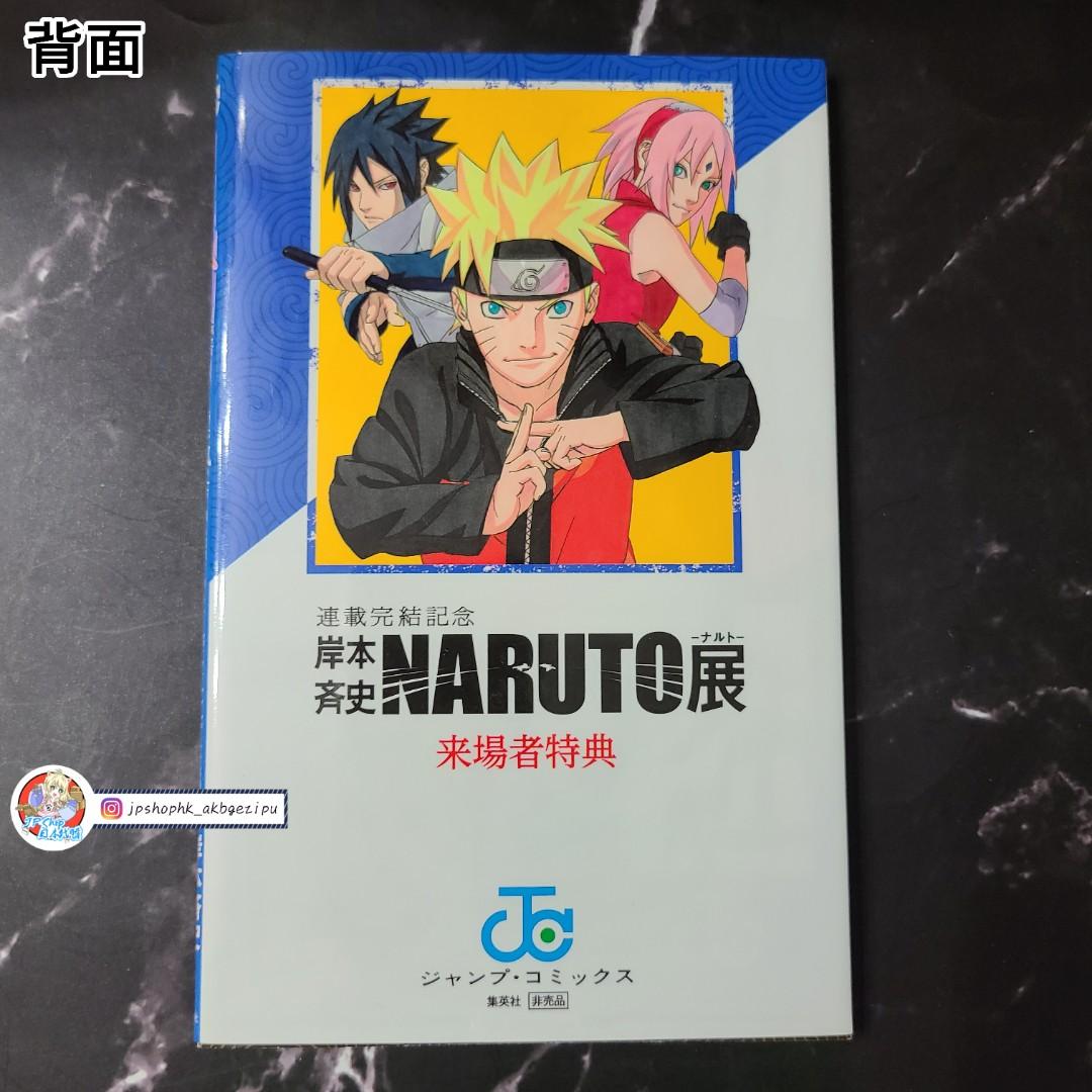 NARUTO 『風の書』『雷の書』セット - 漫画