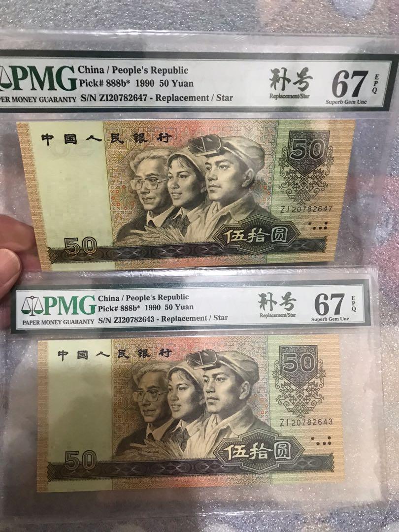二張人民幣補版，帶中文標，售價1500, 興趣及遊戲, 收藏品及紀念品, 錢幣- Carousell