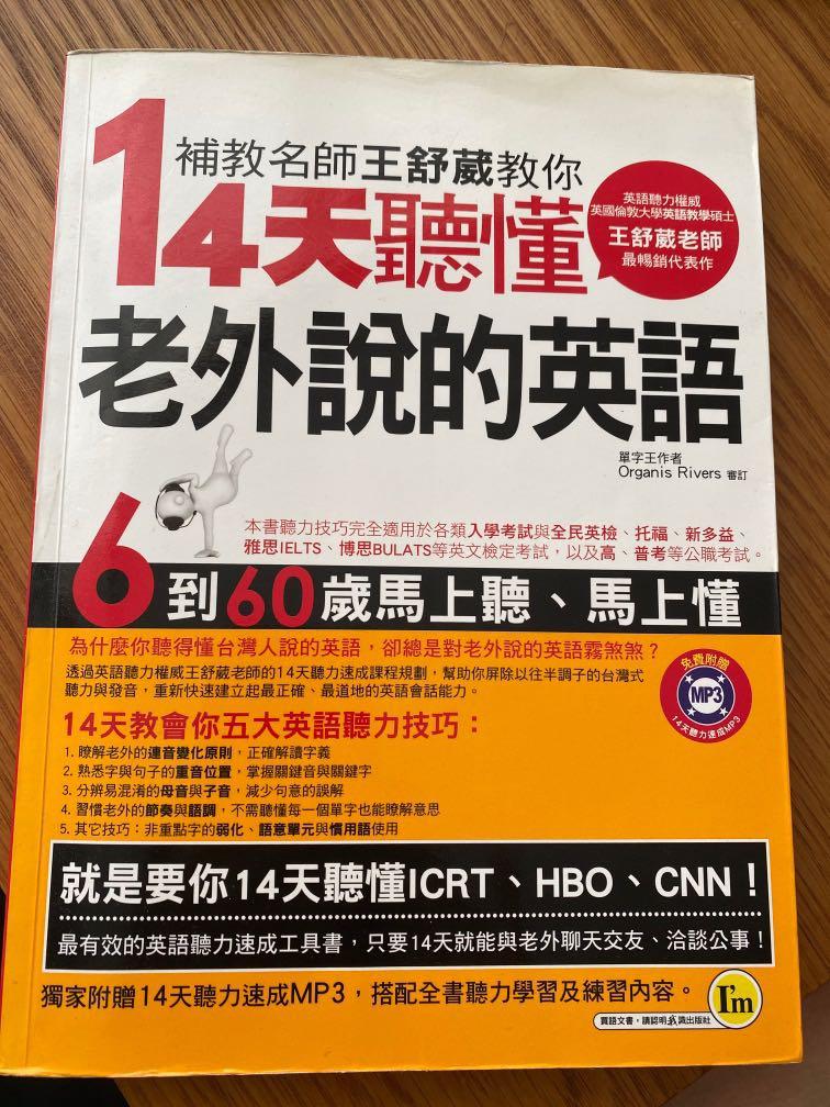 14天聽懂老外說的英語 興趣及遊戲 書本 文具 雜誌及其他 Carousell