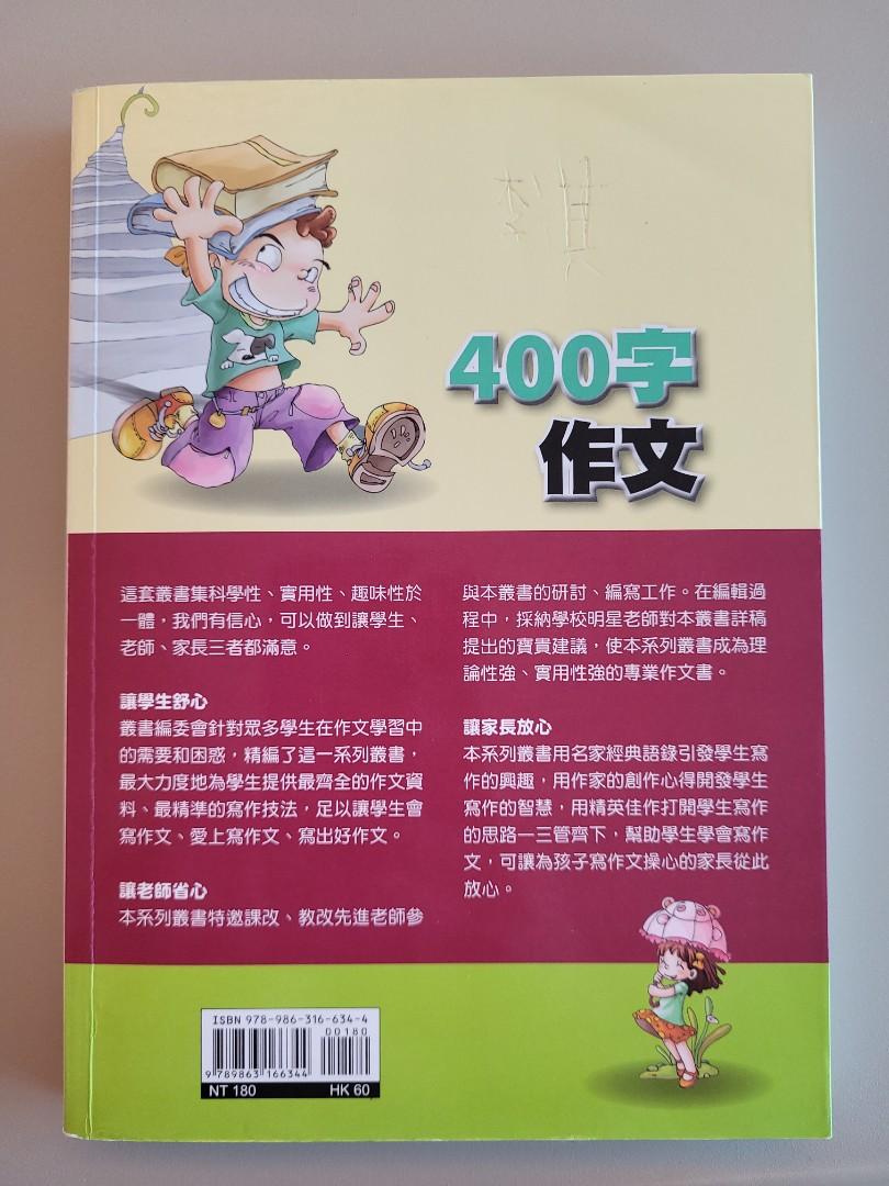 400字作文 小學教科書 興趣及遊戲 書本 文具 教科書 Carousell