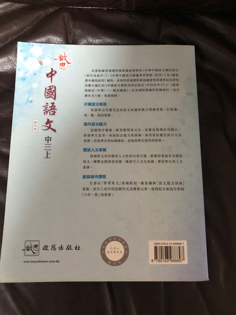啟思中國語文中三上62859982045569111
