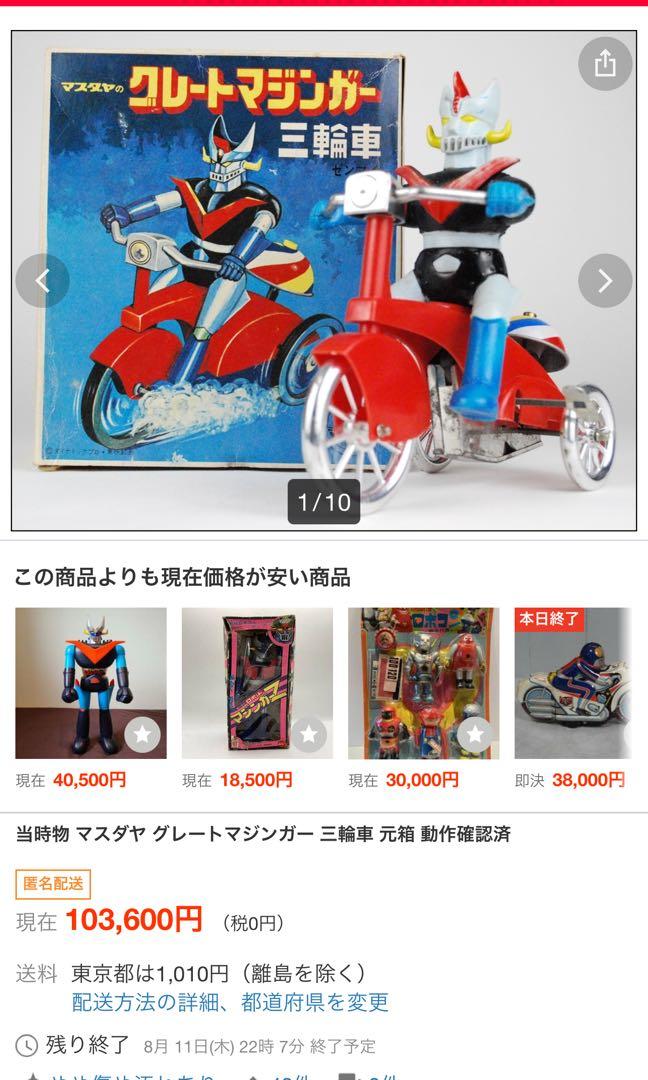 日本增田屋鐵甲萬能俠大三輪單車年代物, 興趣及遊戲, 玩具& 遊戲類- Carousell