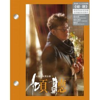譚詠麟 Alan Tam - 傾 ∙ 聽