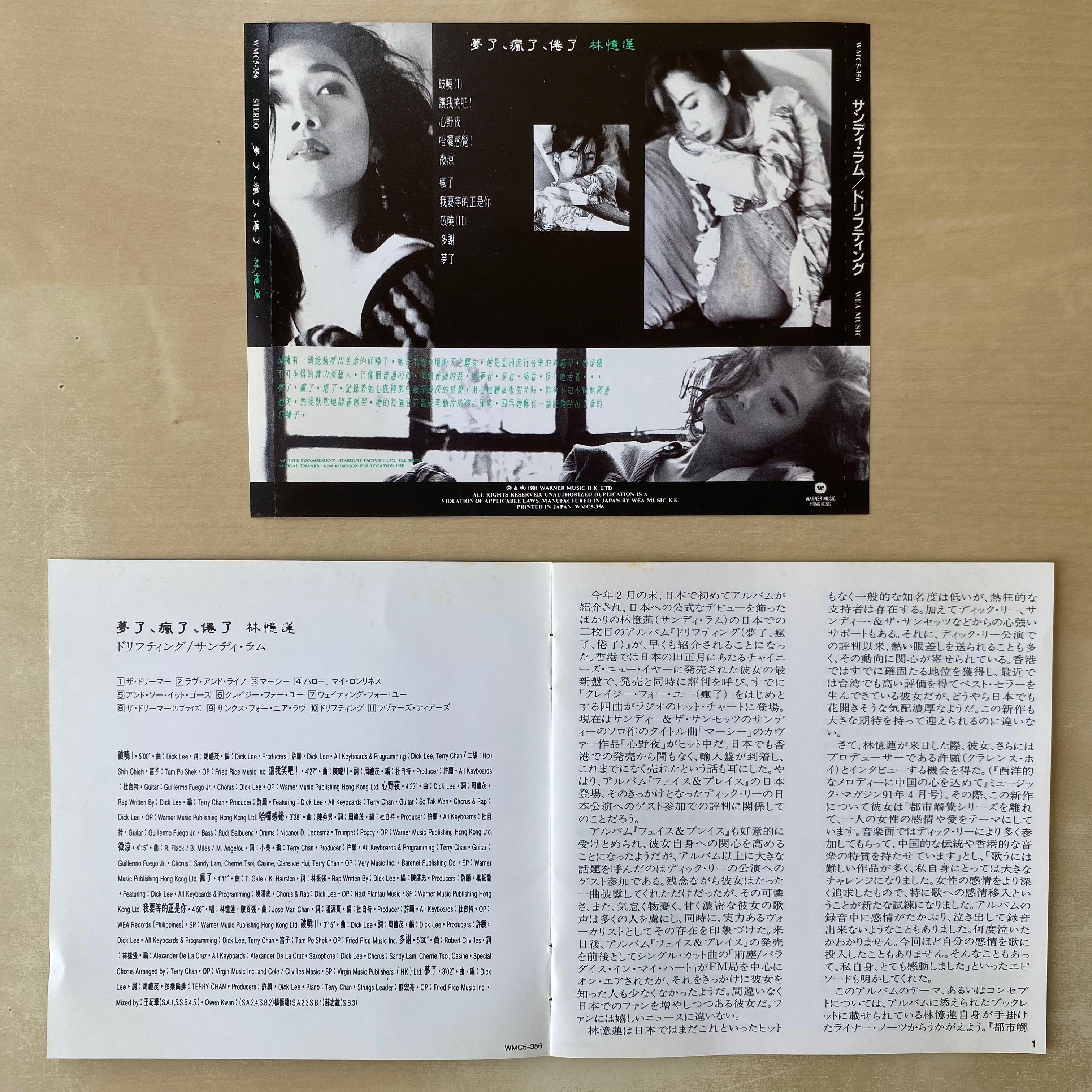 CD丨林憶蓮夢了瘋了倦了粵語專輯(日本版) / Sandy Lam, 興趣與生活 