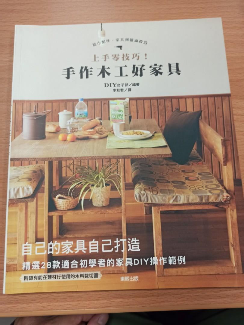 手作木工好家具diy 圖書 書籍在旋轉拍賣