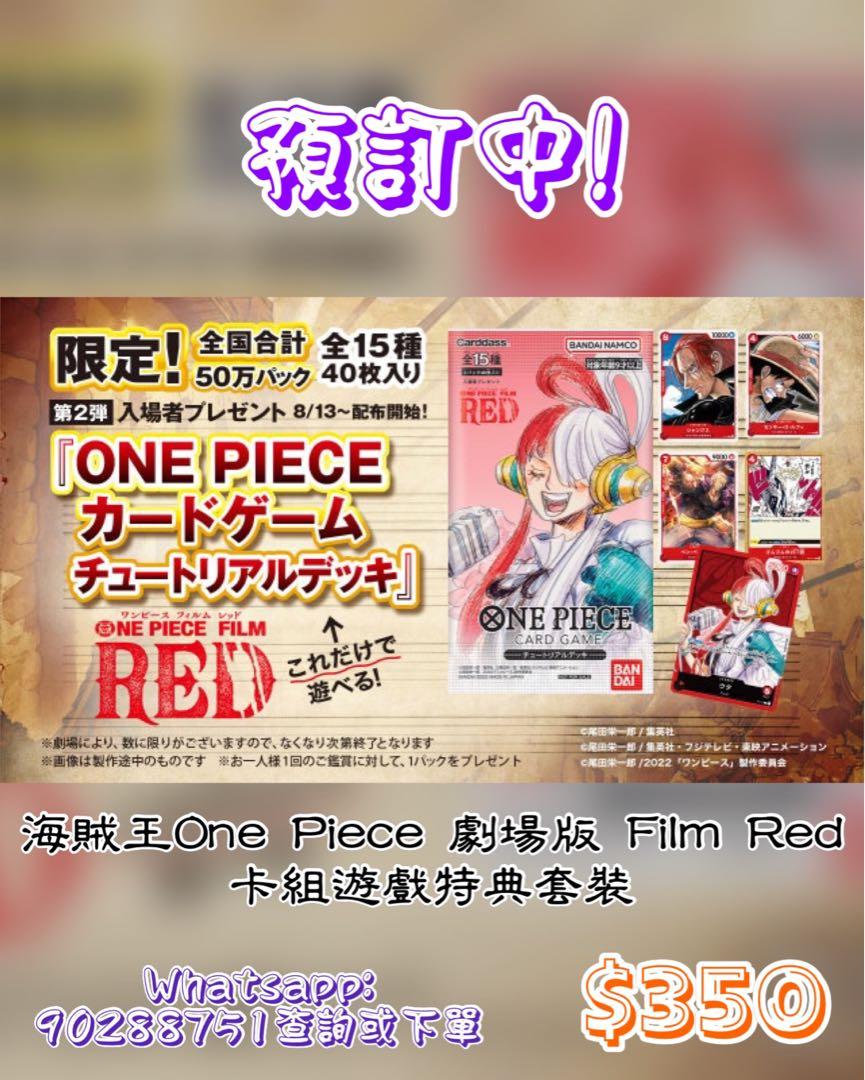 日版ONE PIECE TCG] ⚓️劇場版Film Red卡組遊戲特典套裝🏴‍☠️ #航海