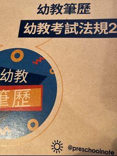 幼教考試法規2（全新無劃記）