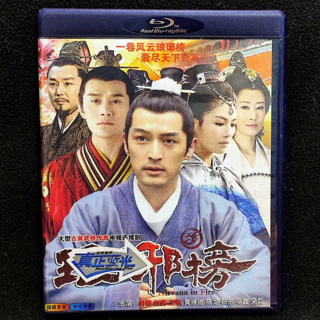中国ドラマ『琅琊榜』 DVD 全54話 胡歌劉濤王凱陳龍 - メルカリ