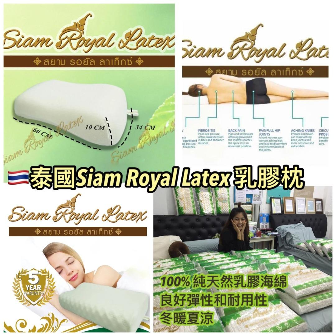 泰國Siam Latex 乳膠枕, 傢俬＆家居, 床具浴巾- Carousell