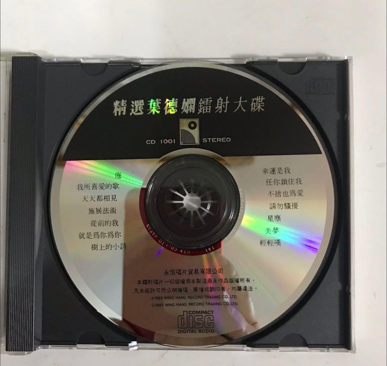 葉德嫻-CD 雷射大碟罕有虛字日版1A1首版珍藏多年完美狀態, 興趣及遊戲