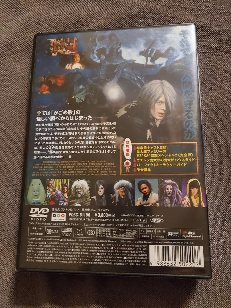 鬼太郎真人電影DVD(日本版), 興趣及遊戲, 音樂、樂器& 配件, 音樂與 