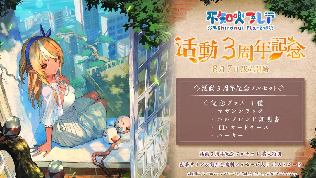 高品質】 不知火フレア 活動3周年記念 フルセット 直筆サイン入り