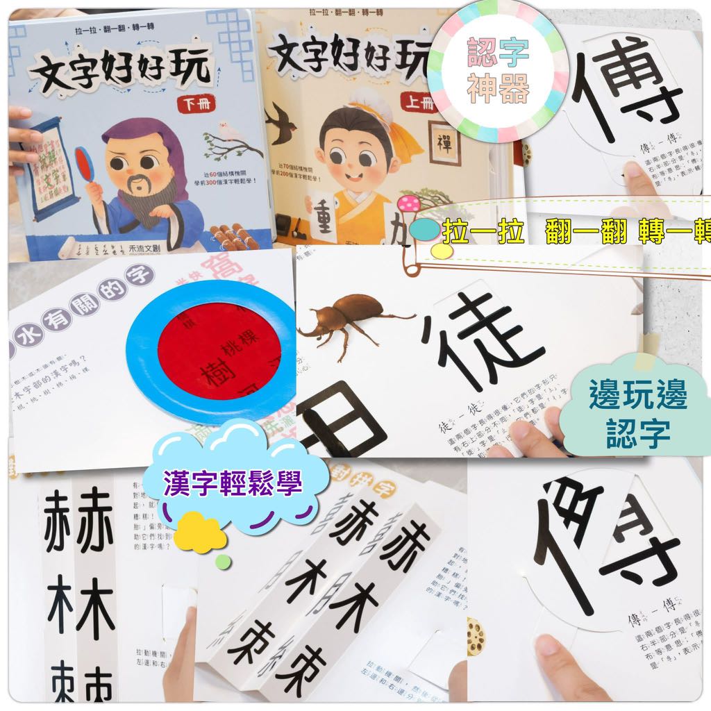 現代版說文解字文字好好玩 興趣及遊戲 書本 文具 小朋友書 Carousell