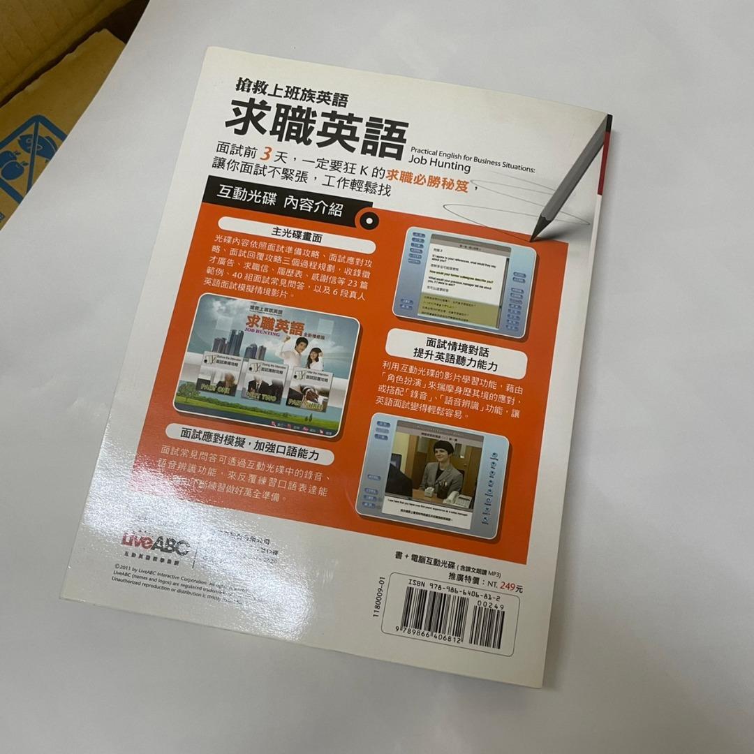 求職英語數位學習版全新 教科書在旋轉拍賣