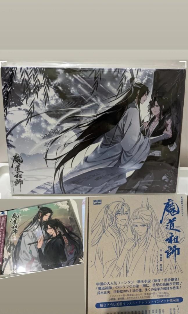 日版魔道祖師廣播劇後編特裝版, 興趣及遊戲, 書本& 文具, 漫畫- Carousell