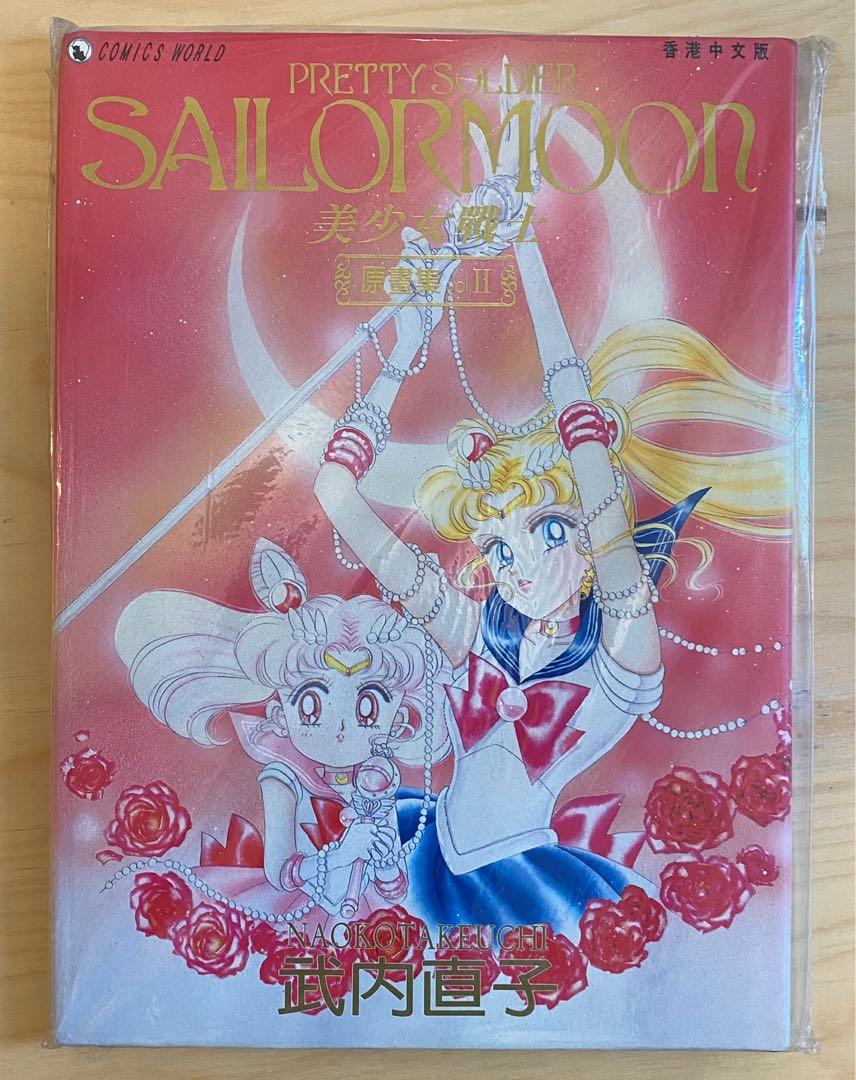 ま・り・あ  (まりあ)　武内直子　サイン本 セーラームーン 当時のおもちゃ ま·り·あ (まりあ) 武内直子