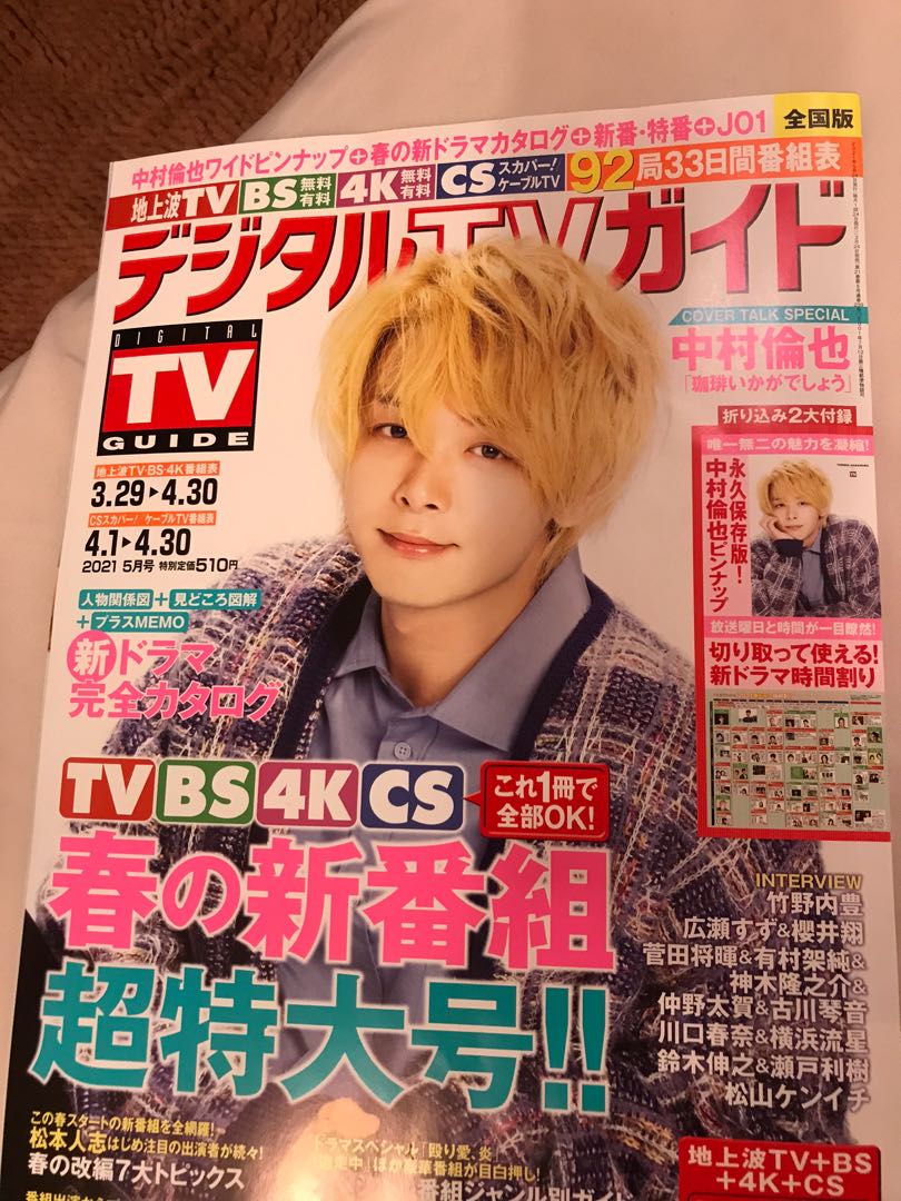 中村倫也tv Guide 21 05 附贈海報 圖書 雜誌在旋轉拍賣